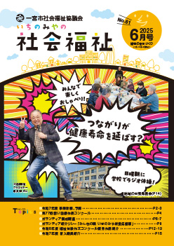 社協広報